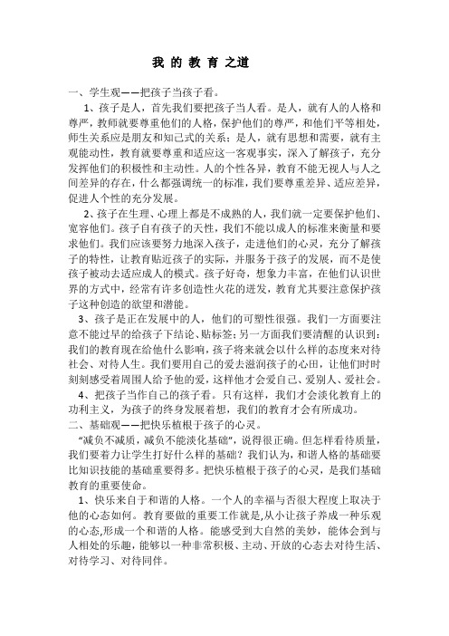 我的教育之道