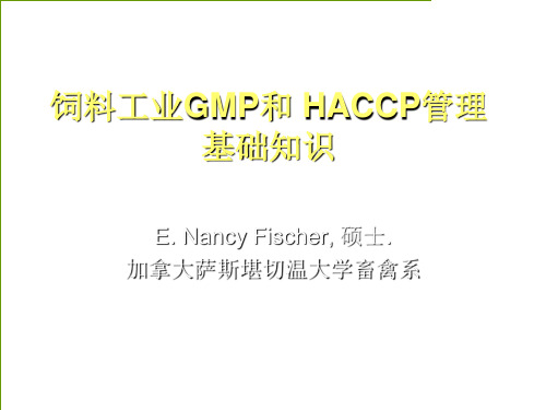 饲料工业GMP和HACCP管理基础知识(PPT45页)