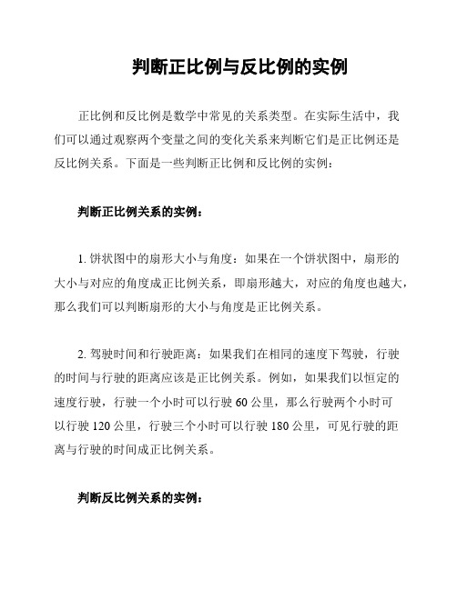 判断正比例与反比例的实例