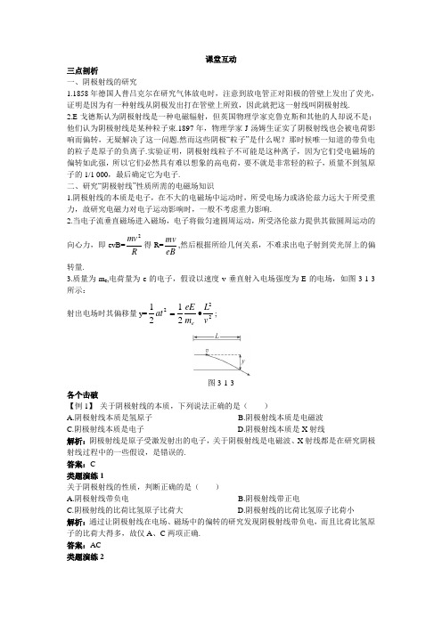 物理粤教版选修3-5素材:课堂互动 第三章1.敲开原子的