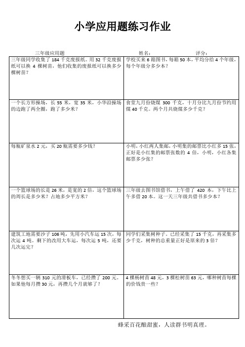 小学三年级数学快乐随堂练 (53)