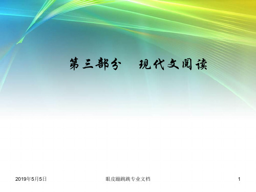 高考总复习语文：  文学类文本阅读 学案二散文思路分析类3大题型