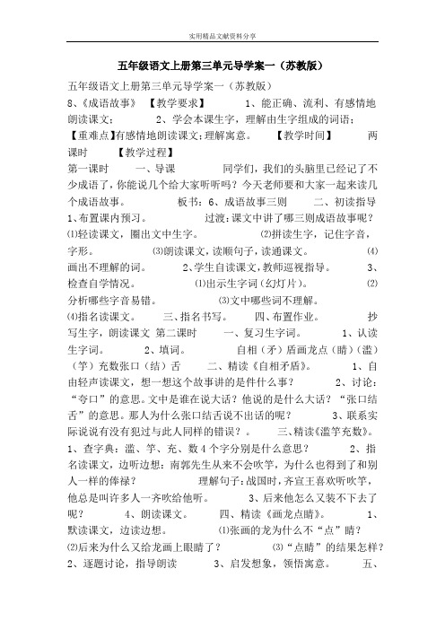 五年级语文上册导学案一苏教版