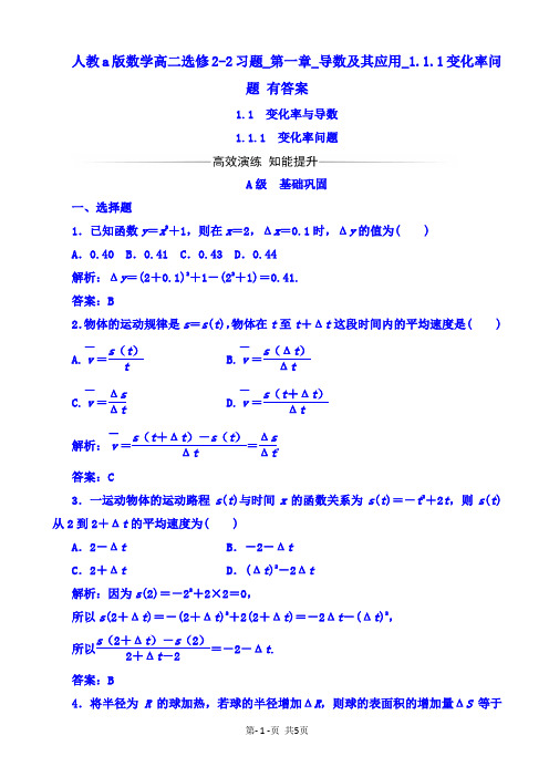 人教a版数学高二选修2-2习题_第一章_导数及其应用_1.1.1变化率问题 有答案