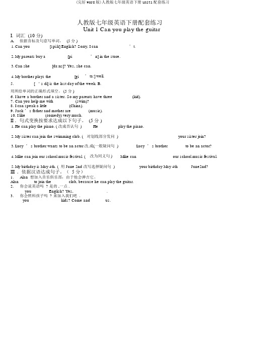 (完整word版)人教版七年级英语下册unit1配套练习