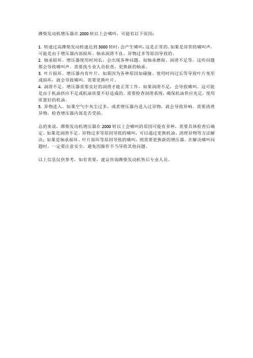 潍柴发动机增压器在2000转以上会啸叫的原因