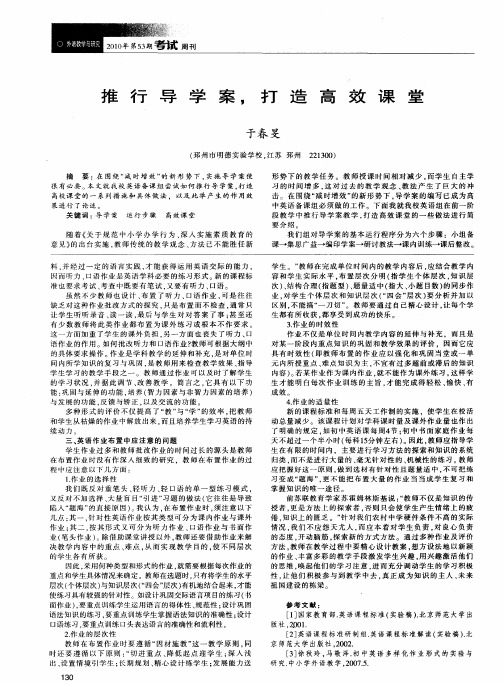 推行导学案,打造高效课堂