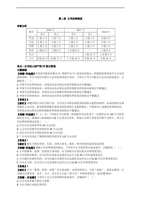 会计专业职称-中级经济法-第二章 公司法律制度(13页)