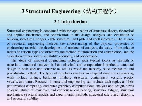 大学课件：土木工程专业英语第3章 结构工程学