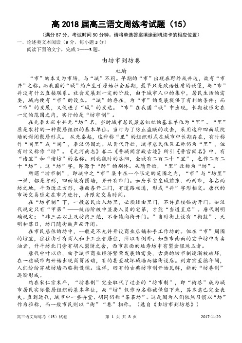 高三语文练考试卷15(50分钟)