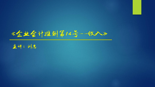 03新收入准则收入 · 确定交易价格