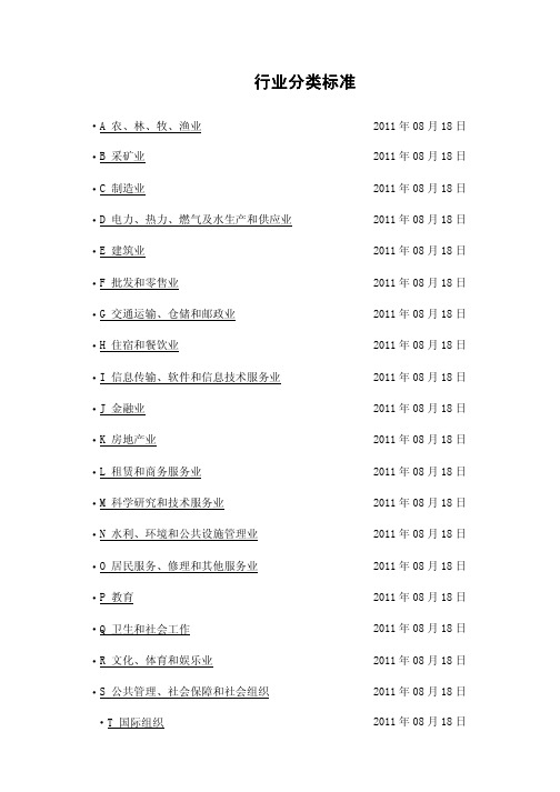 行业分类(国标)汇总.