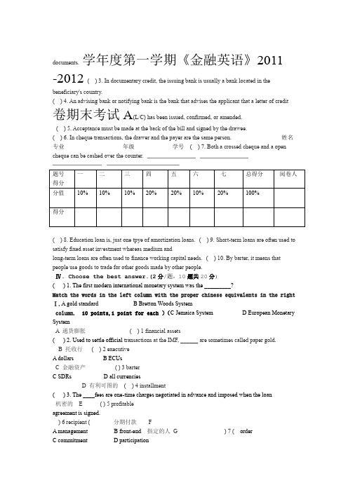 金融英语期末试卷