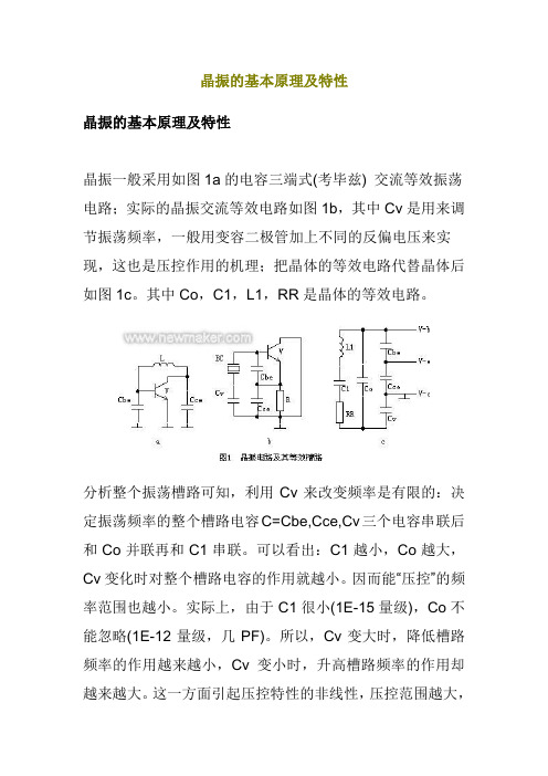 晶振的基本原理及特性(精)