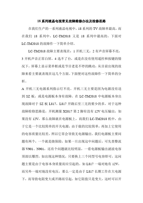 康佳18系列液晶电视常见故障维修办法及检修思路