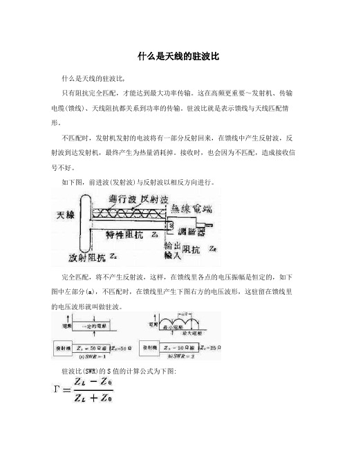 什么是天线的驻波比