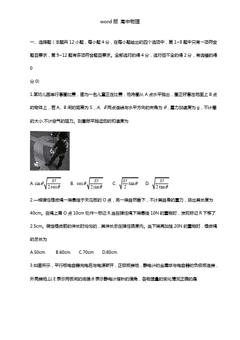 安徽省皖江名校联盟2021年高三12月联考物理试题