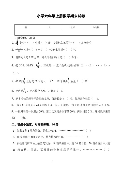 2012年北师大版小学六年级上册数学期末测试题及答案