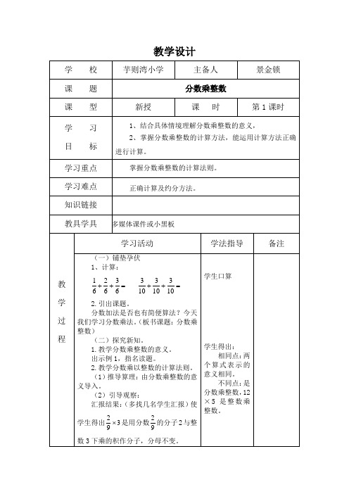 人教版六年级数学上册第1-2单元教案