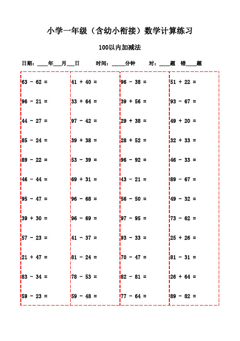 口算天天练：小学数学3000题-100以内加法和减法