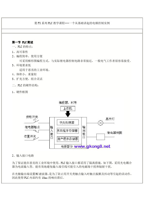 三菱FX系列PLC教学课程