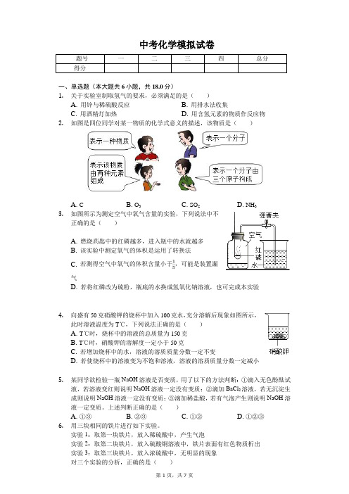 2020年浙江省杭州市中考化学模拟试卷含答案