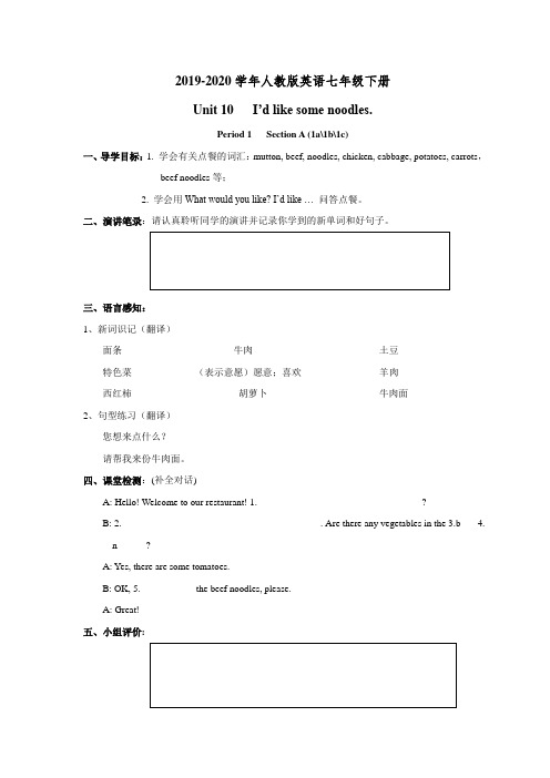 2019-2020年人教版英语七年级下册Unit 10 I’d like some noodles全