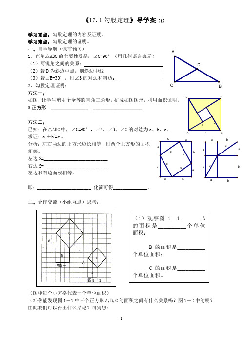 第十七章勾股定理导学案