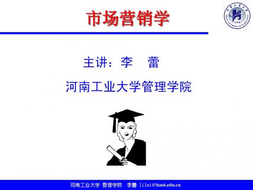 《市场营销学》第四版教学课件第1章