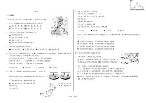 辽宁省滨海实验中学2019-2020学年度高二第二学期区域地理中国地理《水资源》练习题