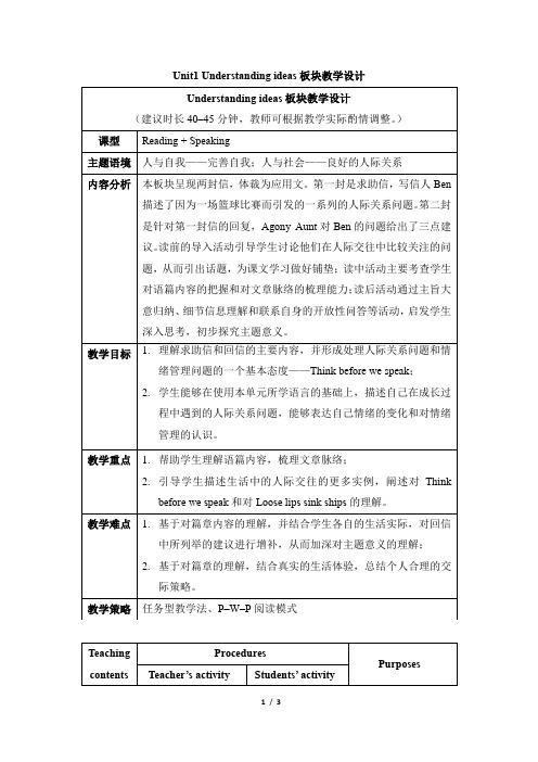 外研版高一英语必修第三册(19版)_Unit1_Understanding_ideas_板块教学设计