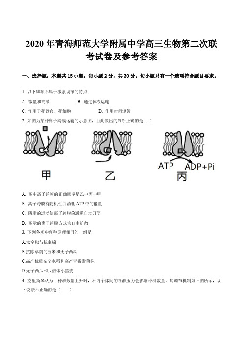 2020年青海师范大学附属中学高三生物第二次联考试卷及参考答案