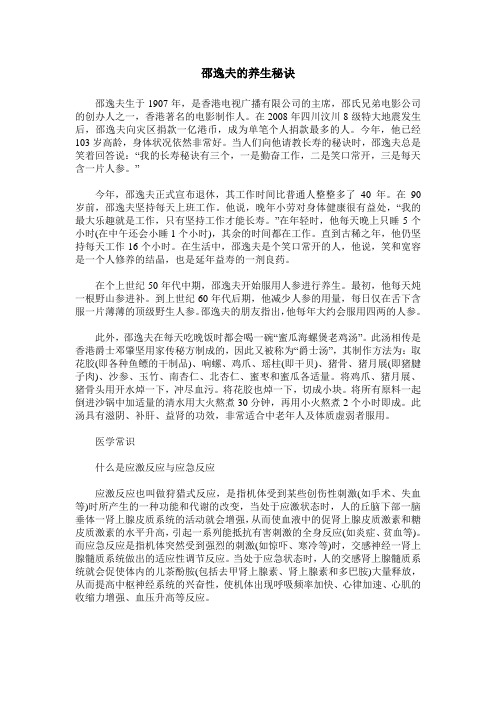 邵逸夫的养生秘诀