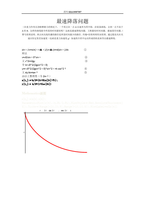 用光的折射原理计算最速降落轨道