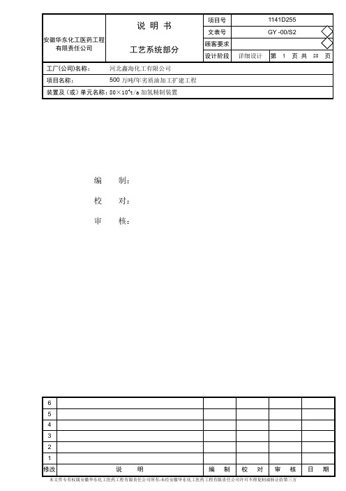 汽柴油加氢工艺说明书-OK资料解读