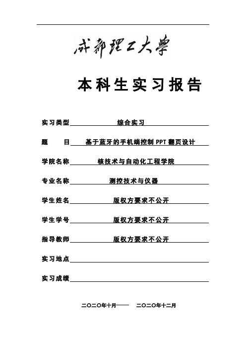 基于蓝牙通信的手机控制电脑PPT翻页软件设计