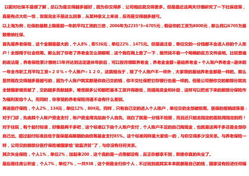 五险一金具体介绍
