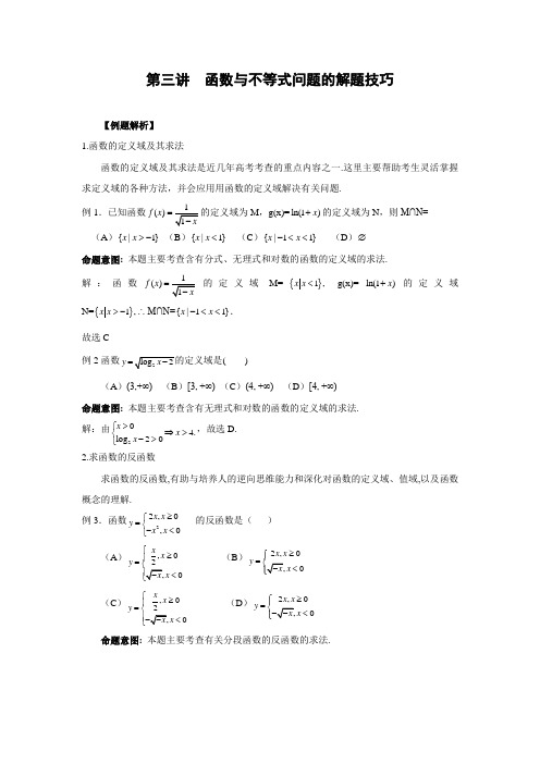 2.函数与不等式问题的解题技巧