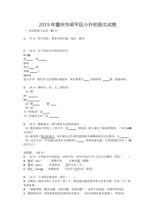 2019年重庆市梁平区小升初语文试卷