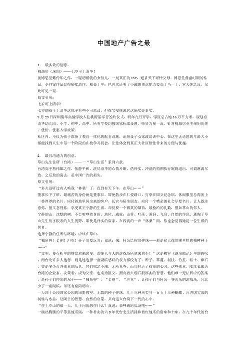 房产惊人效果的文案撰写集锦