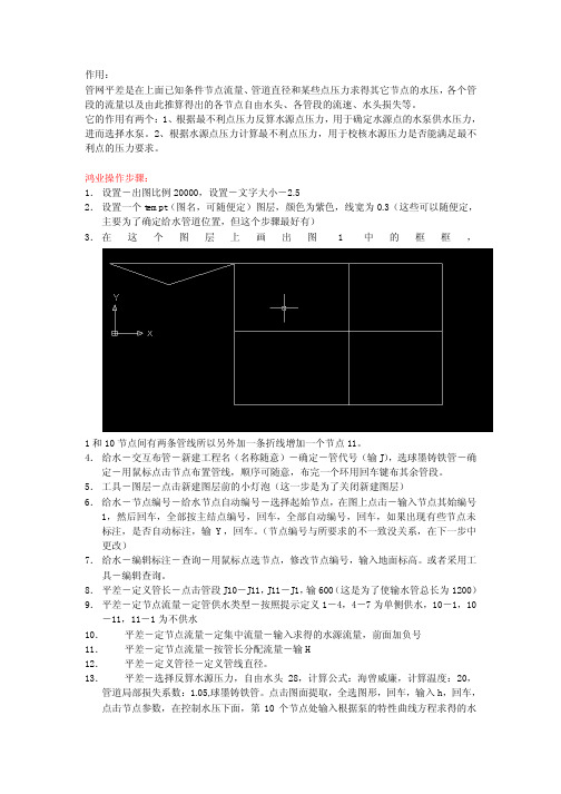 管网平差目的及鸿业操作