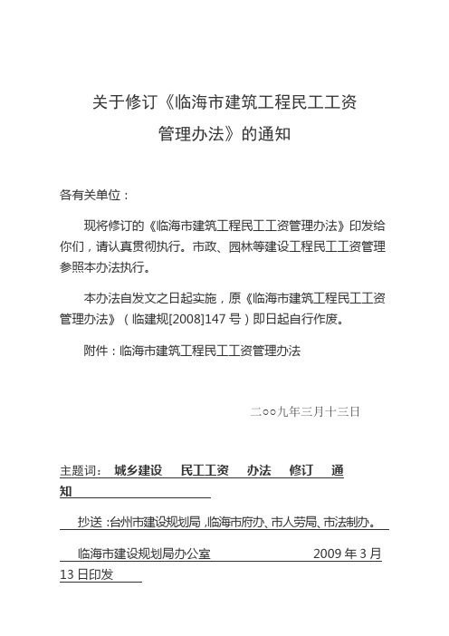 关于修订.doc(民工工资保障金有关的管理方法及退还登记表)