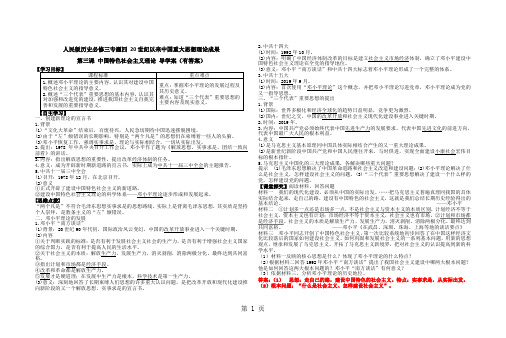 人民版历史必修三专题四 第三课 中国特色中国特色社会主义理论 导学案(有答案)