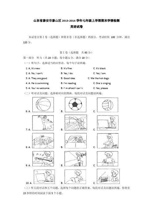 山东省泰安市泰山区2013-2014学年七年级上学期期末学情检测英语试题