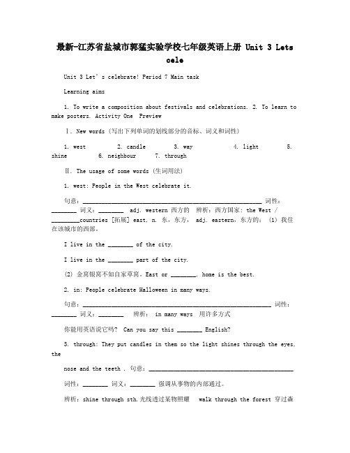 最新-江苏省盐城市郭猛实验学校七年级英语上册 Unit 3 Lets cele