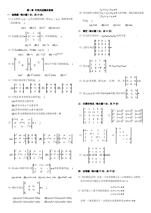 (完整版)第一章行列式试题及答案
