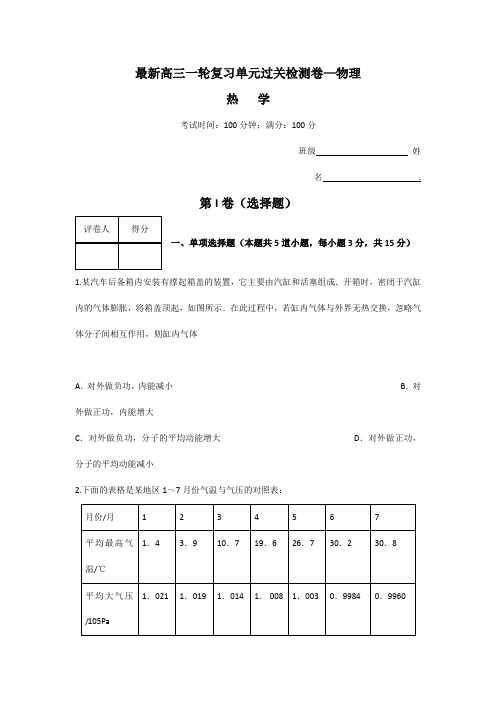 2017年高三一轮复习单元过关检测卷  第十一章 热学检测二