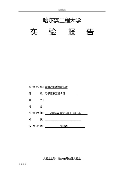 信号处理实验七音频频谱分析报告仪设计与实现