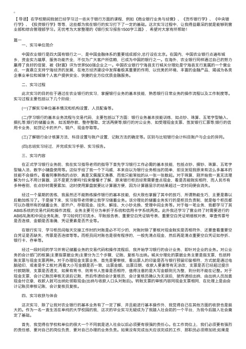 银行实习报告1500字三篇