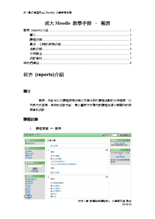 成大数位学习平台( Moodle) 教师 说明书